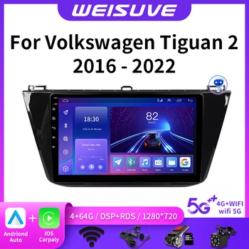 Для Volkswagen Tiguan 2 Mk 2016-2022 Автомобильный Радио Мультимедийный Видеоплеер Навигация GPS Android 12 Без 2din WiFi 4G LTE DVD Авто