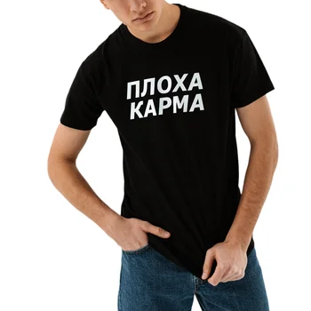 Черная футболка Унисекс с надписью ПЛОХА КАРМА, Мужская рубашка из 100% хлопка, Модная футболка для мужчин, Хипстерская крутая футболка с рисунком