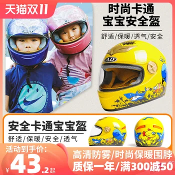 Детский шлем для мальчиков, сохраняющий тепло зимой, для девочек, электромобиль на батарейках, Детский полный шлем, шлем Four Seasons
