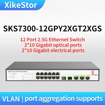 Управляемый коммутатор 10g L2, 12-портовый интернет-концентратор 2.5g Ethernet, 2 оптических и 2 электрических порта, поддерживает VLAN и объединение портов